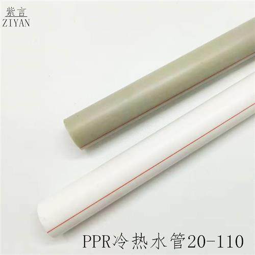 PPR冷热水管20 25 32 40 50 63 75 90 110加厚热熔PPR自来水管
