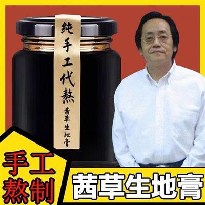 茜草生地膏倪海厦推荐茜草一斤生地三斤纯手工熬制膏非北京同仁堂