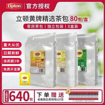 lipton立顿红茶独立包装黄牌精选锡兰袋泡茶包立顿红茶官方旗舰店