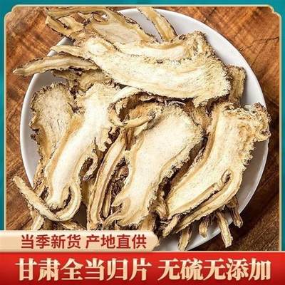 当归片甘肃岷县中药材正品无硫全当归片头片现切党归片黄芪党参饮