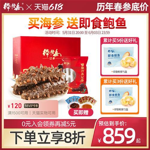 棒棰岛非即食海参非干货大连产地辽参1500g单个装辽参3斤礼盒