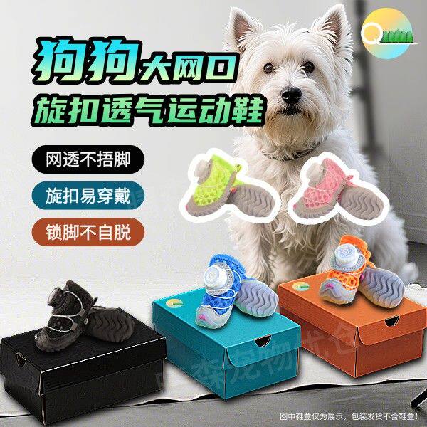 狗狗鞋子小型犬不掉脚新款夏季旋转纽扣透气轻薄软底防滑雪纳瑞