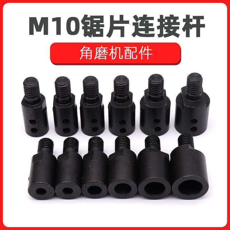 爆款M10轴套切割锯片转换压夹板连接杆接头角磨机配件台磨联轴器
