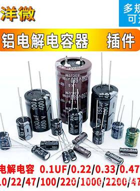 爆款电解电容400V伏2.2UF/3.3/4.7/6.8/10/22/47/100微法105℃插