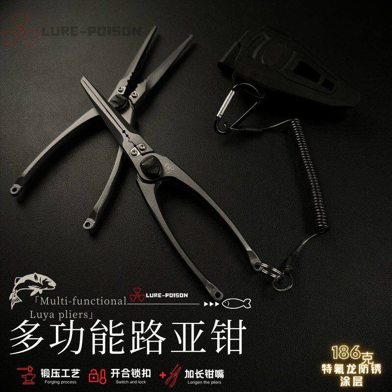 【路亚毒物社】加长钳嘴取钩开环碳钢多功能路亚钳合金钢刀片剪钩