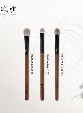 竹凤堂柔软雪狐毛眼影刷大中小3支装铺色刷晕染刷眼头提亮