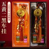 葫芦五黄令 爆款 2026丙午马年铜钱 二黑令车挂方位太岁挂饰