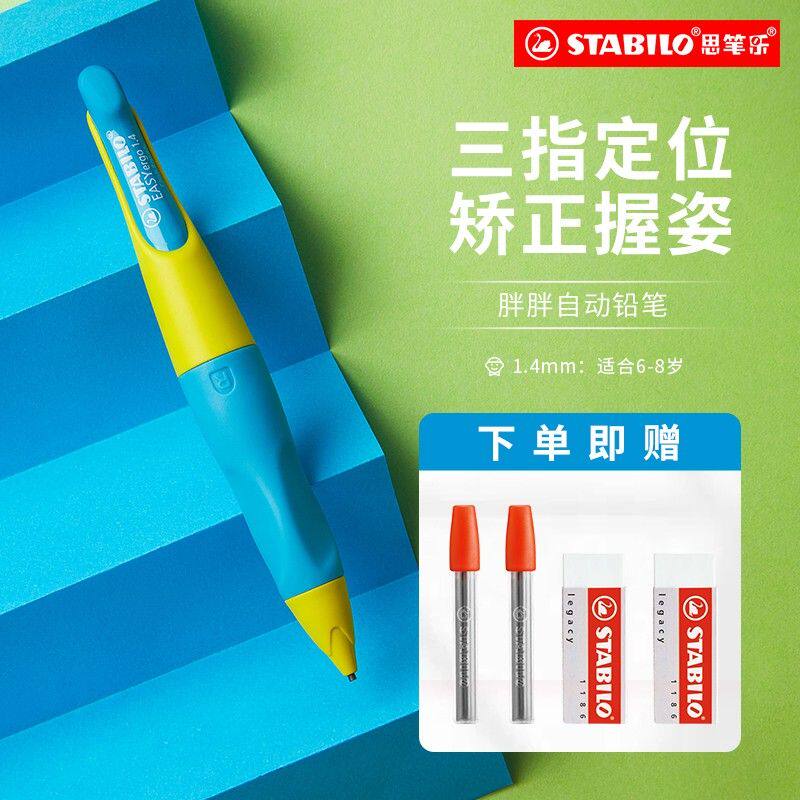 【德国思笔乐】幼升小练字1.4加粗免削自动铅笔控笔发力纠正Z