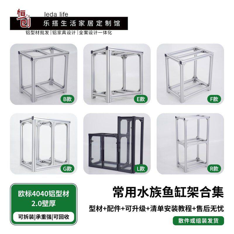 铝合金鱼缸架合集单层多层组装落地框架承重框架层板铝型材鱼缸架