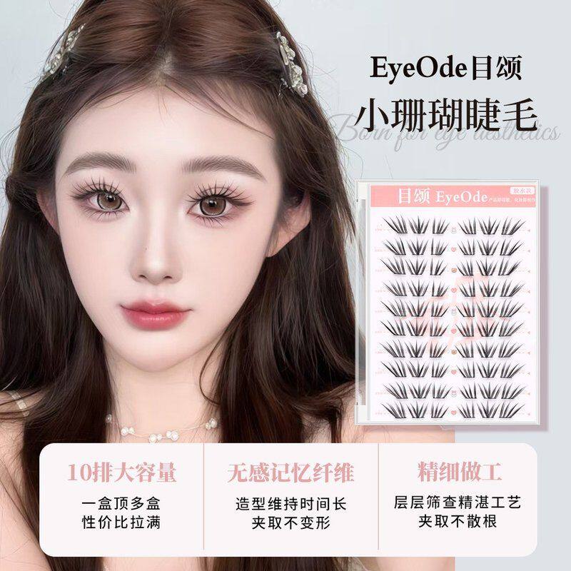 [EyeOde目颂]新品法式小珊瑚假睫毛清冷韩系浓密单簇仿真分段式