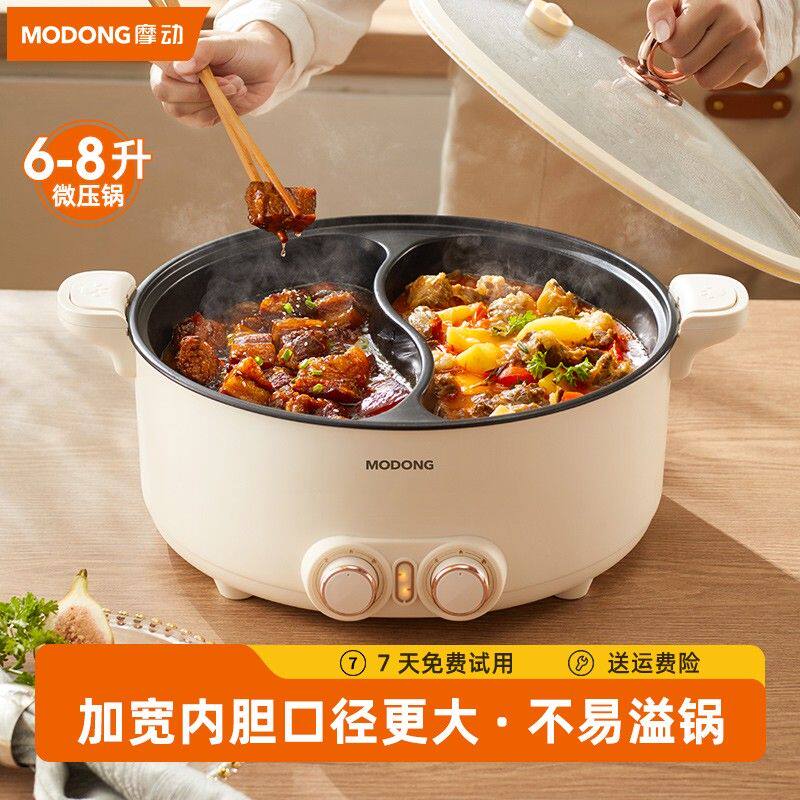 MODONG摩动鸳鸯电火锅多功能一体火锅专用锅6-8L微压一体锅炒菜