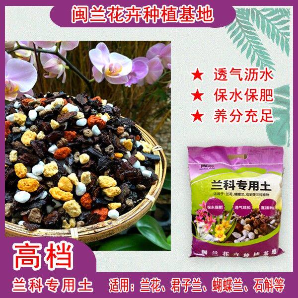 【拍一发二】兰花土高档兰花植料松树皮有机种兰花蝴蝶兰营养土