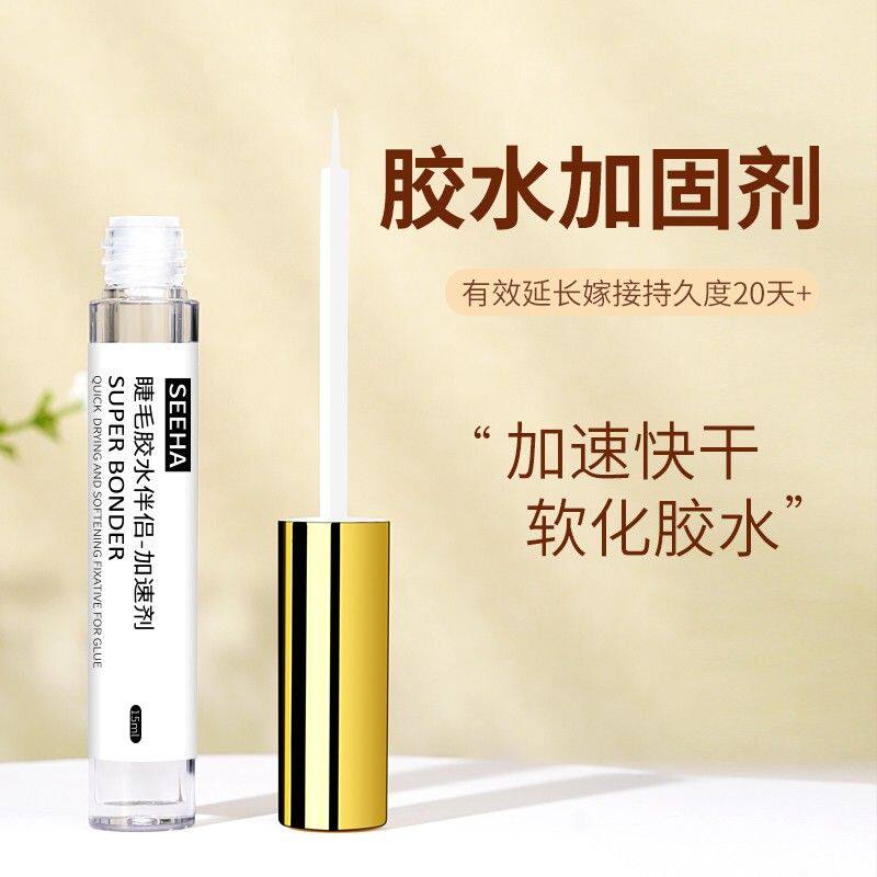 SEEHA嫁接睫毛胶水持久粘合剂牢固加速剂软化伴侣定型防水快干