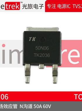 爆款TimetrekMOS场效应管50N06N沟道50A60V封装TO252原厂现货