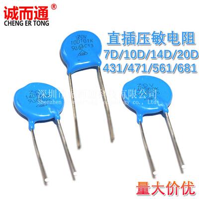 爆款压敏电阻10d471k7D/10D/14D/20D防雷器391K/471/561/681/821K