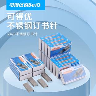 爆款(KW-triO)BX-246不锈钢材质订书钉办公订书针厂家