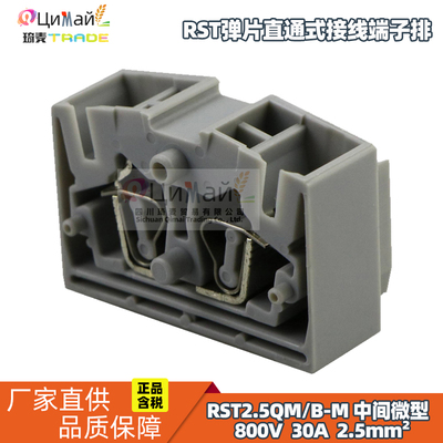 瑞联电气 RST弹片直通式接线端子排 型号 RST2.5 QM/B-M 中间型