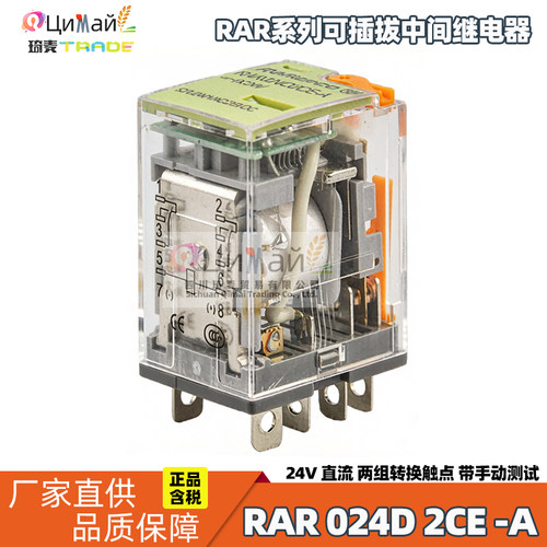 瑞联电气 RAR可插拔中间继电器 直流 型号 RAR024D2CE-A 760652