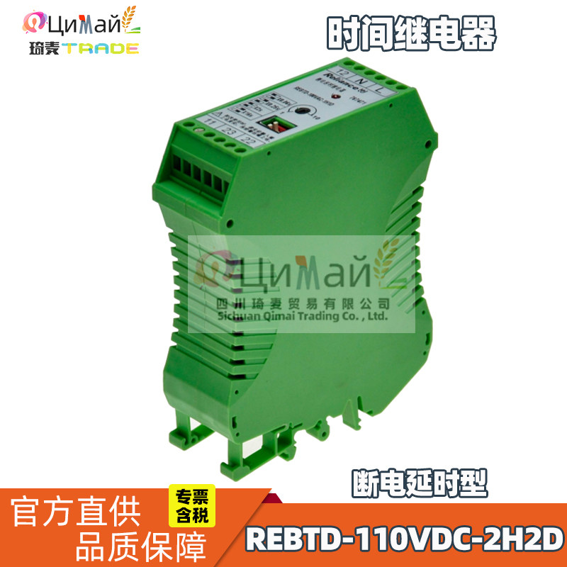 瑞联电气 REBT系列时间继电器 型号 REBTD-110VDC-2H2D
