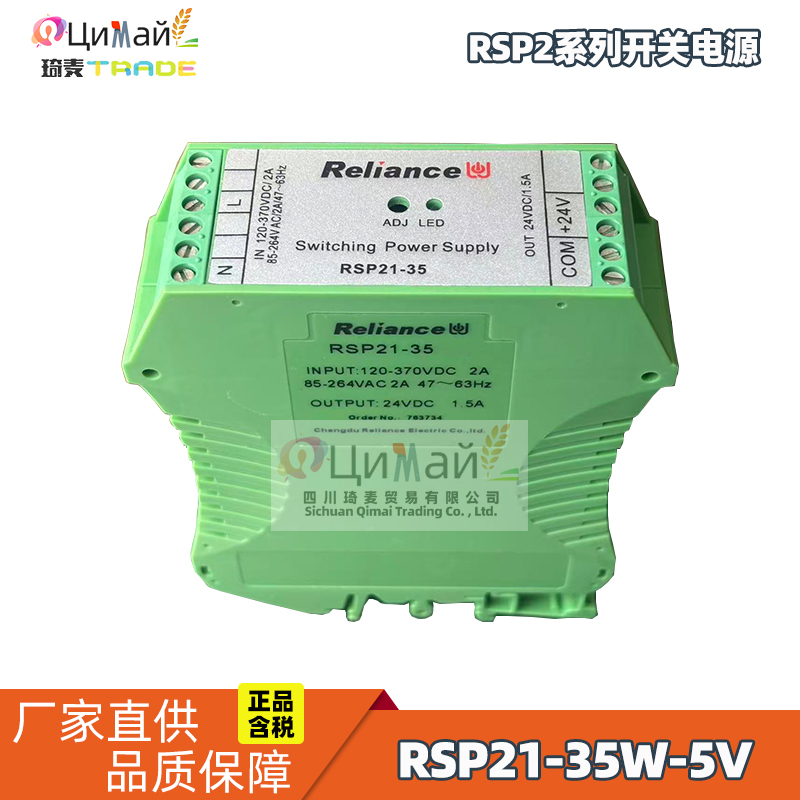 瑞联电气RSP21-35-5开关电源