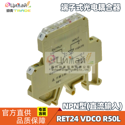 瑞联电气 RET 系列端子式光电耦合器 型号 RET24 VDCO R50L