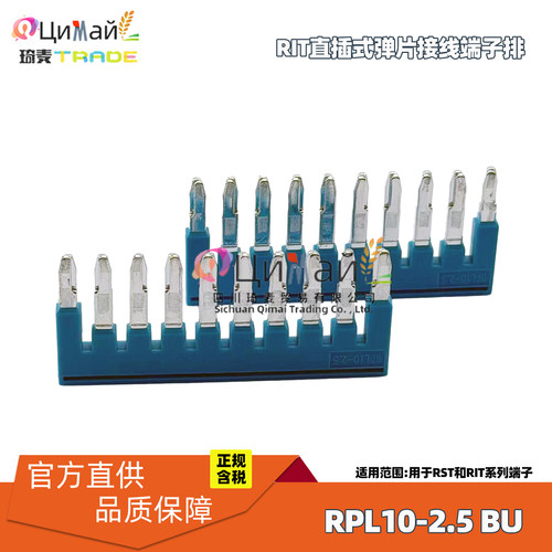 瑞联电气 插拔式桥接件 型号 RPL10-2.5 BU 10节 825120