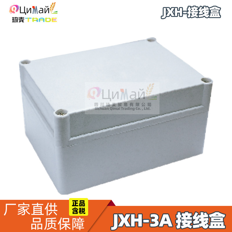 瑞联电气 控制盒 信号接线盒 三通电源盒 电缆分线盒 型号 JXH-3A