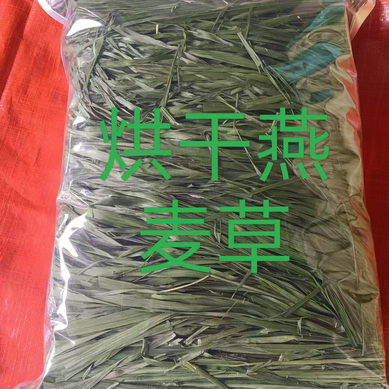 26年烘干燕麦草切段兔子草龙猫荷兰猪干草零食草高级牧草