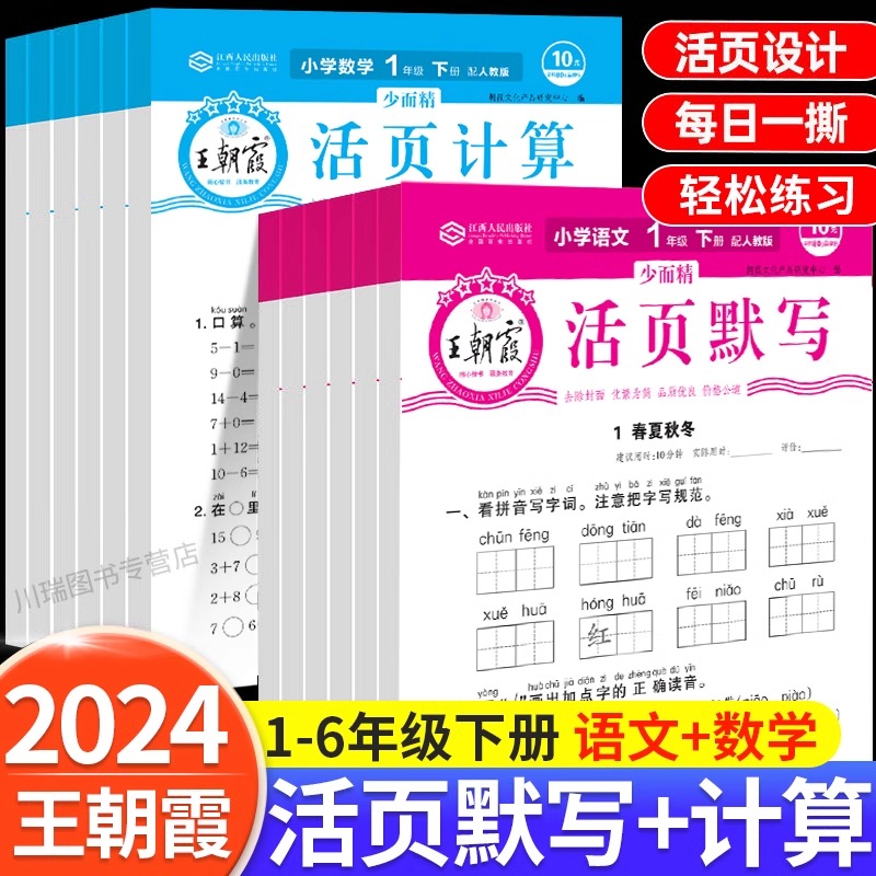 王朝霞活页默写活页计算一二三四五六年级上下册语文数学同步训练