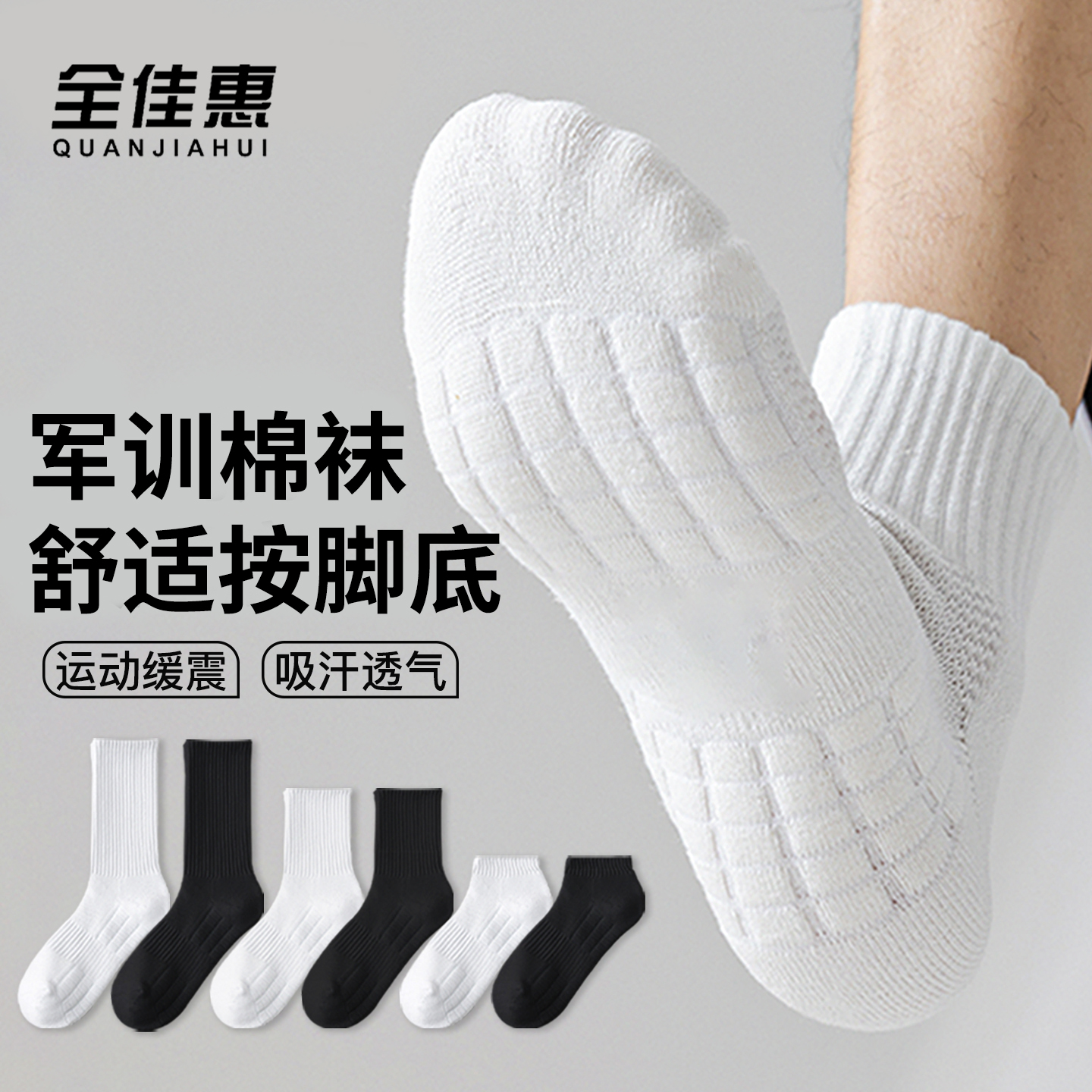 男士袜子军训专用纯棉夏季运动防臭毛巾底防滑减震白色中筒篮球袜