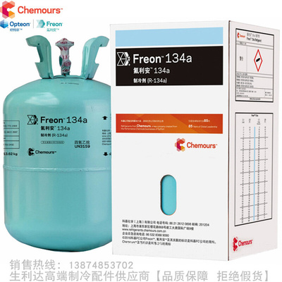 Chemours/科慕Freon™氟利安制冷剂R134a 13.62kg氟利昂冷媒