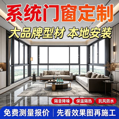 上海同城断桥铝门窗系统窗铝合金门窗封阳台隔音窗平开窗移窗