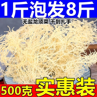 龙须菜干货鹿角菜淡干海石花菜500g克海产海藻素食凉拌菜海发菜