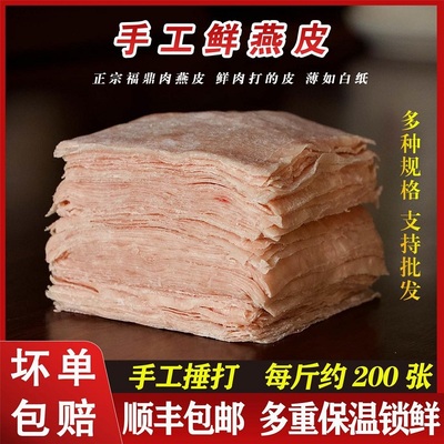 福建特产福鼎新鲜手工湿肉燕皮大馄饨扁食云吞皮福州温州小吃1斤