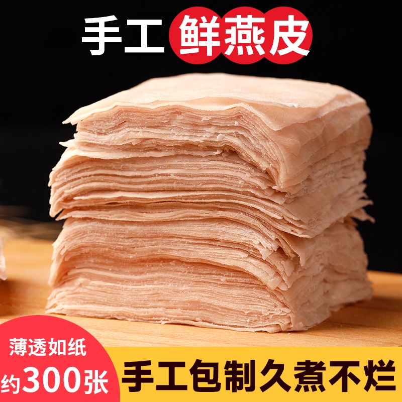 福建千里香馄饨皮超薄沙县扁肉面皮小吃商用混沌云吞肉燕冷冻食品