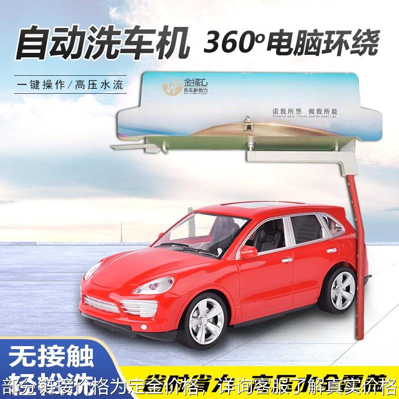 自助洗车机360环绕泡沫打蜡风干清洗一体机 全自动智能洗车机扫码