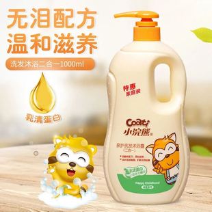 小浣熊儿童洗发沐浴露二合一宝宝婴儿小孩洗发水用品家庭装 1000ml