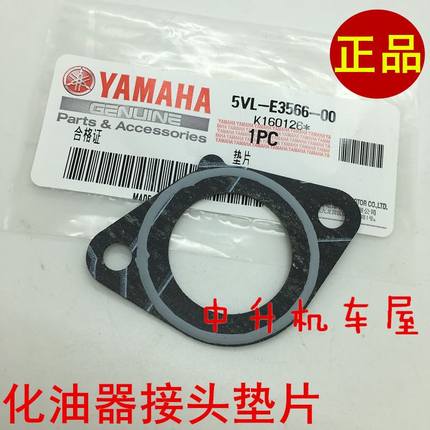 建设雅马哈摩托车 JYM125-2-天剑 YBR 天戟 原装 化油器接头垫片