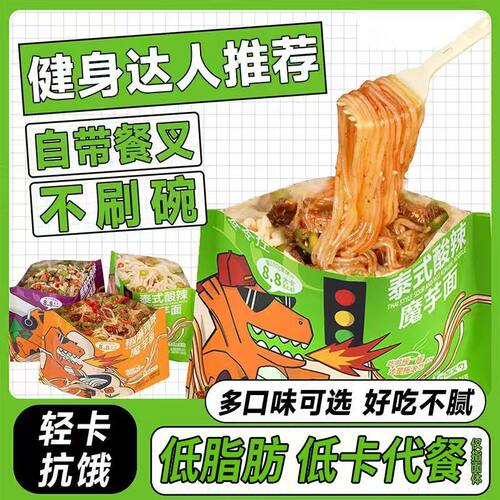 零零控魔芋凉面低脂低卡免煮火鸡面凉拌冷面方便面轻食代餐速即食