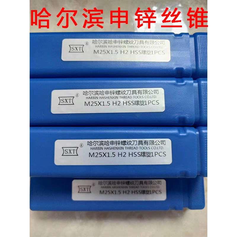 哈尔滨申锌机用丝锥m60m62m63m64m65m68粗牙细牙6542高速钢直槽