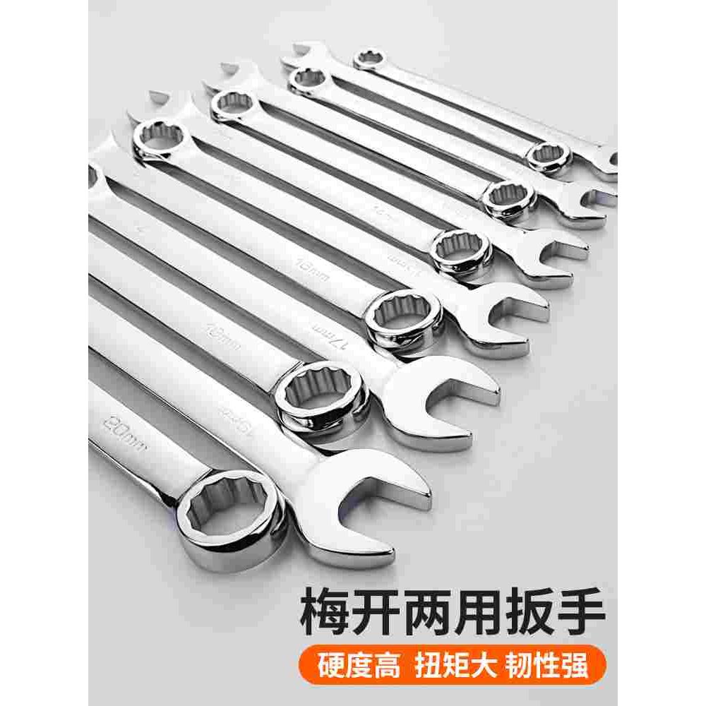旭诚两用扳手13号14梅花扳手开口扳手工具板手梅开呆扳手套装10mm