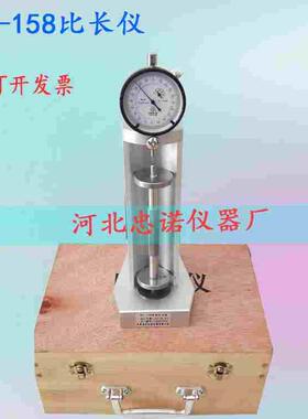 BC-158新标准水泥比长仪膨胀剂限制膨胀率A法仪158水泥收缩仪