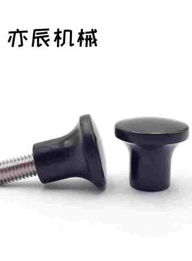 HAQ03/HAQ07-M5/M6/M8-D17/D21/D25/D33 蘑菇头把手 小型旋钮