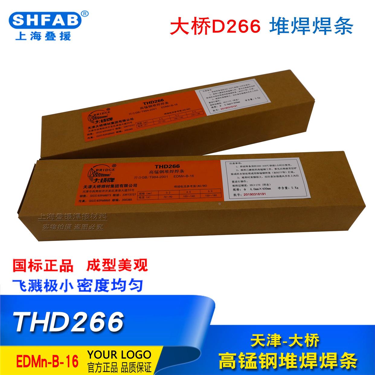 D266高锰钢堆焊焊条 D266焊条 大桥THD266 EDMn-B-16耐磨堆焊焊条