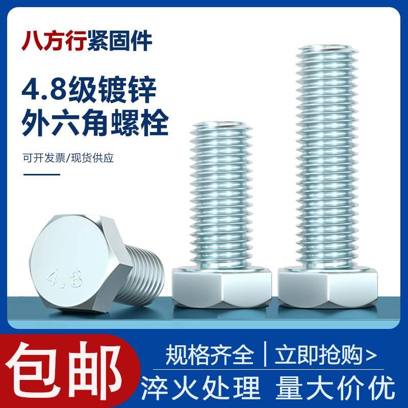 国标镀锌螺丝外六角螺栓螺母六角螺丝大全M6M8M10M12M14M16M18m20