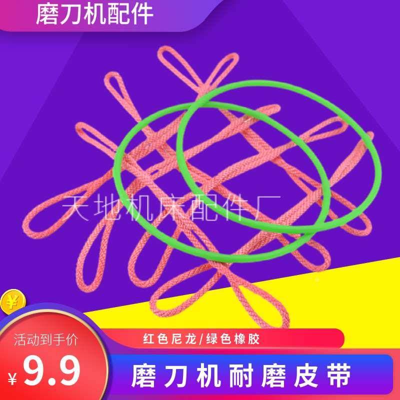 包邮U2万能磨刀机皮带通用尼龙橡胶圆带昆雕鹰牌加长研磨机传动带