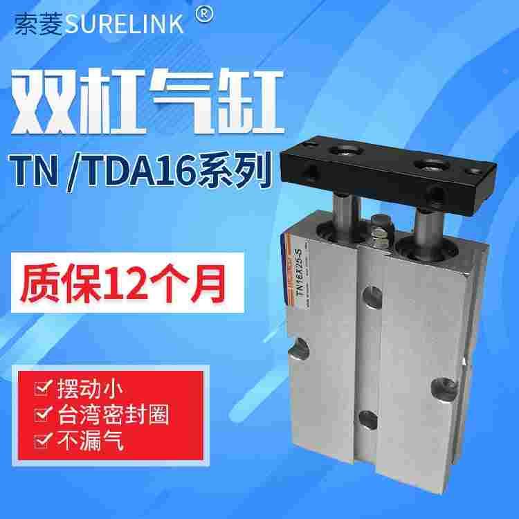 TN双杆轴气缸TDA16*10/15/20/25/30/35/40/50/60/70/80/90/100-S