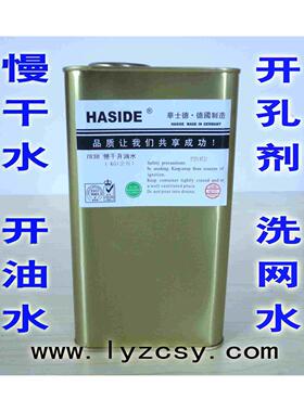 环保型783慢干水 油墨开油水 洗网水丝印墨慢干稀释剂 丝印耗材