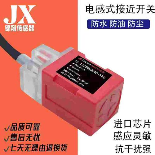 电感式接近开关IS 122PP/2NO-5EO 2NC 4NO 4NC-5EO感应金属传感器