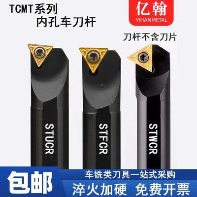 数控车刀内孔刀杆S10K/S12M/S16Q-STUCR09/STFCR/STWCR11镗孔刀具